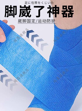 脚崴了神器自粘弹力绷带运动护脚踝弹性绑带篮球防崴脚扭伤护具