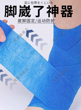 脚崴了神器自粘弹力绷带运动护脚踝弹性绑带篮球防崴脚扭伤护具
