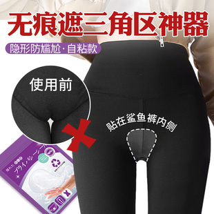 无痕遮三角区神器鲨鱼裤瑜伽裤防尴尬贴三角区自粘隐形防尴尬线贴