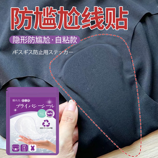 防尴尬线贴无痕隐形内裤女遮挡不显三角区神器无痕遮三角区神器
