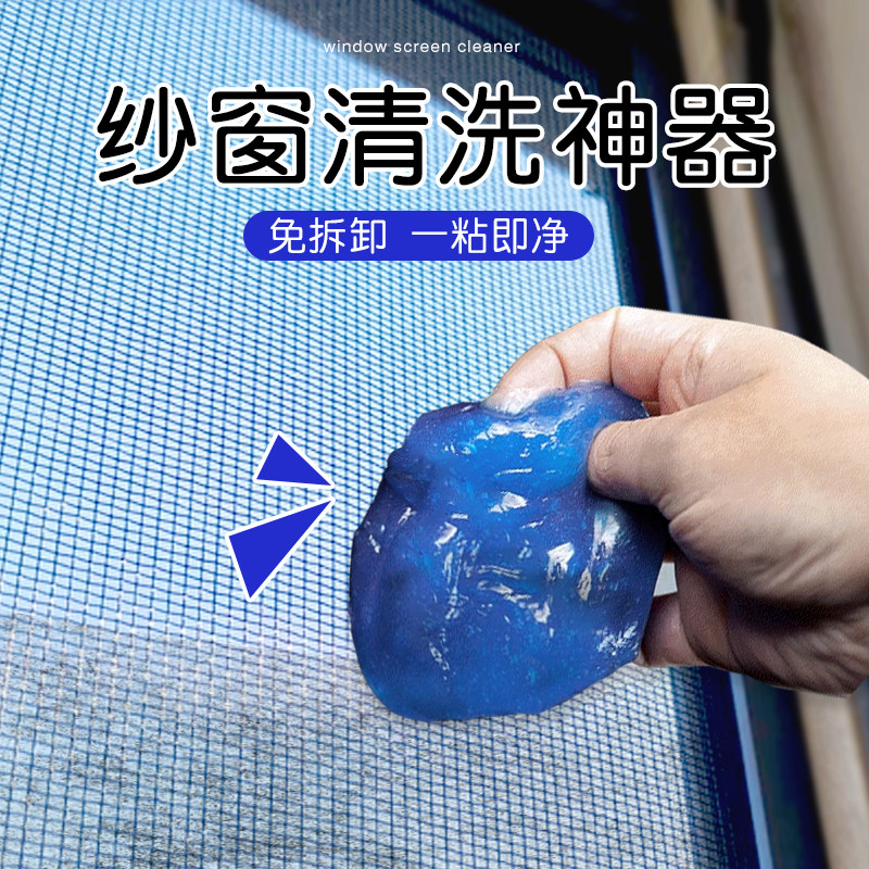 纱窗清洗神器免拆洗神器家用洗纱窗金刚网去污渍沾灰尘神器