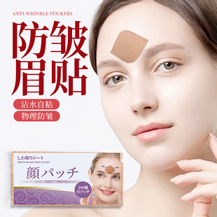 防皱眉贴法令纹去除神器胶带改善眼角额头贴抬头纹皱纹提拉神器