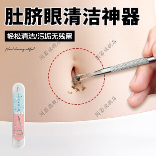 肚脐眼清洁神器去污垢大人宝宝婴儿肚脐分泌物去除工具异味消除
