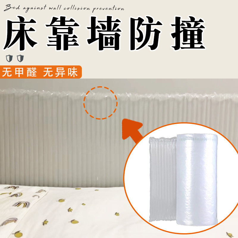 床边防撞宝宝婴儿靠墙防撞头榻榻米防撞墙围儿童房床围靠墙防撞,婴童用品,防撞条,淘宝优惠券,粉丝福利购,淘宝优惠卷