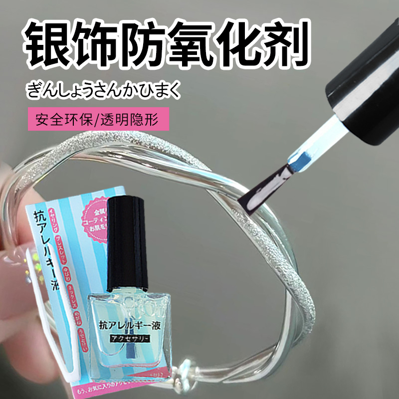 银饰防氧化剂耳钉戒指金银首饰