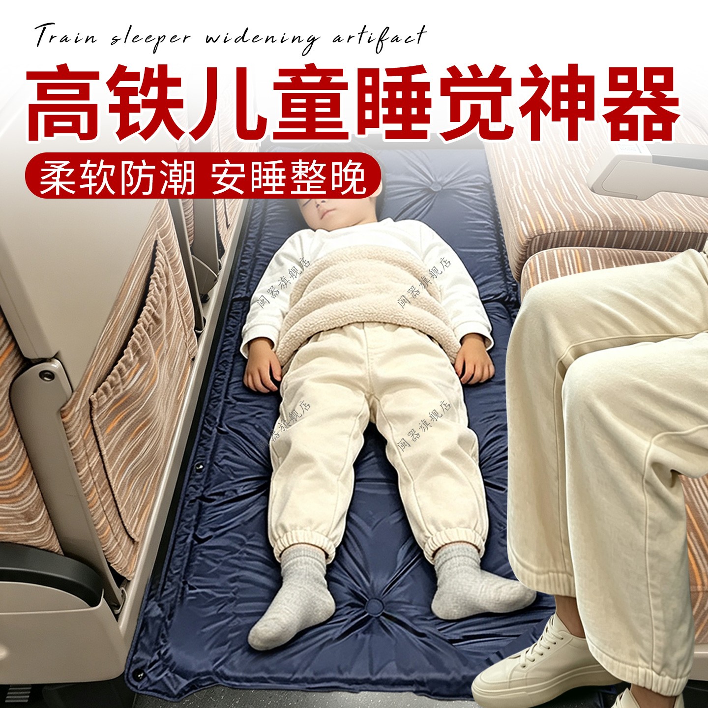 高铁儿童睡觉神器带娃神器二等座长途出行旅游便携充气床垫睡觉