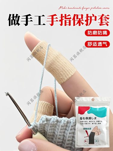 做手工手指保护套指头尖耐磨防滑防痛工作运动受伤护手指套