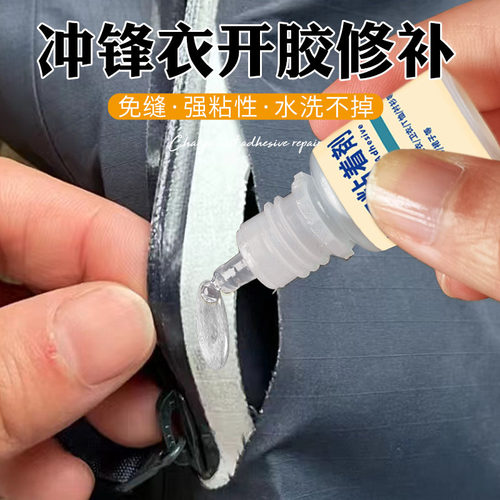 冲锋衣开胶修补自粘布艺专用软胶