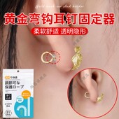 黄金弯钩耳钉固定器支撑耳堵垫硅胶软垫防钩发防打滑弯钩款 适用垫