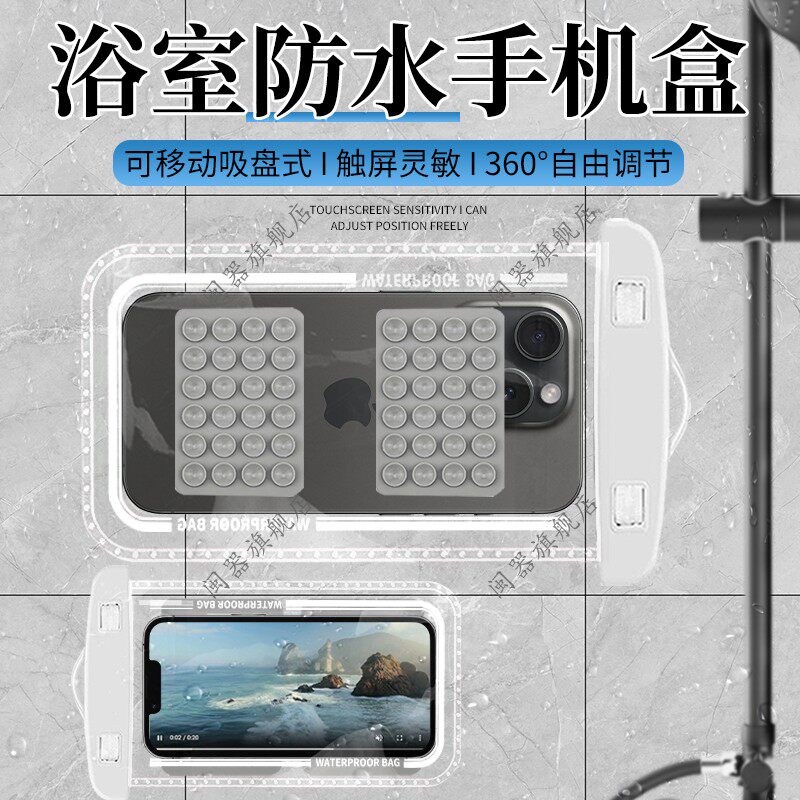 浴室防水手机盒洗澡看电视懒人支架厕所追剧放卫生间淋浴房手机架挂墙