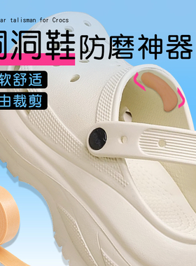 洞洞鞋防磨神器细条贴后跟贴高跟鞋磨脚贴洞洞鞋保护脚皮肤防磨贴