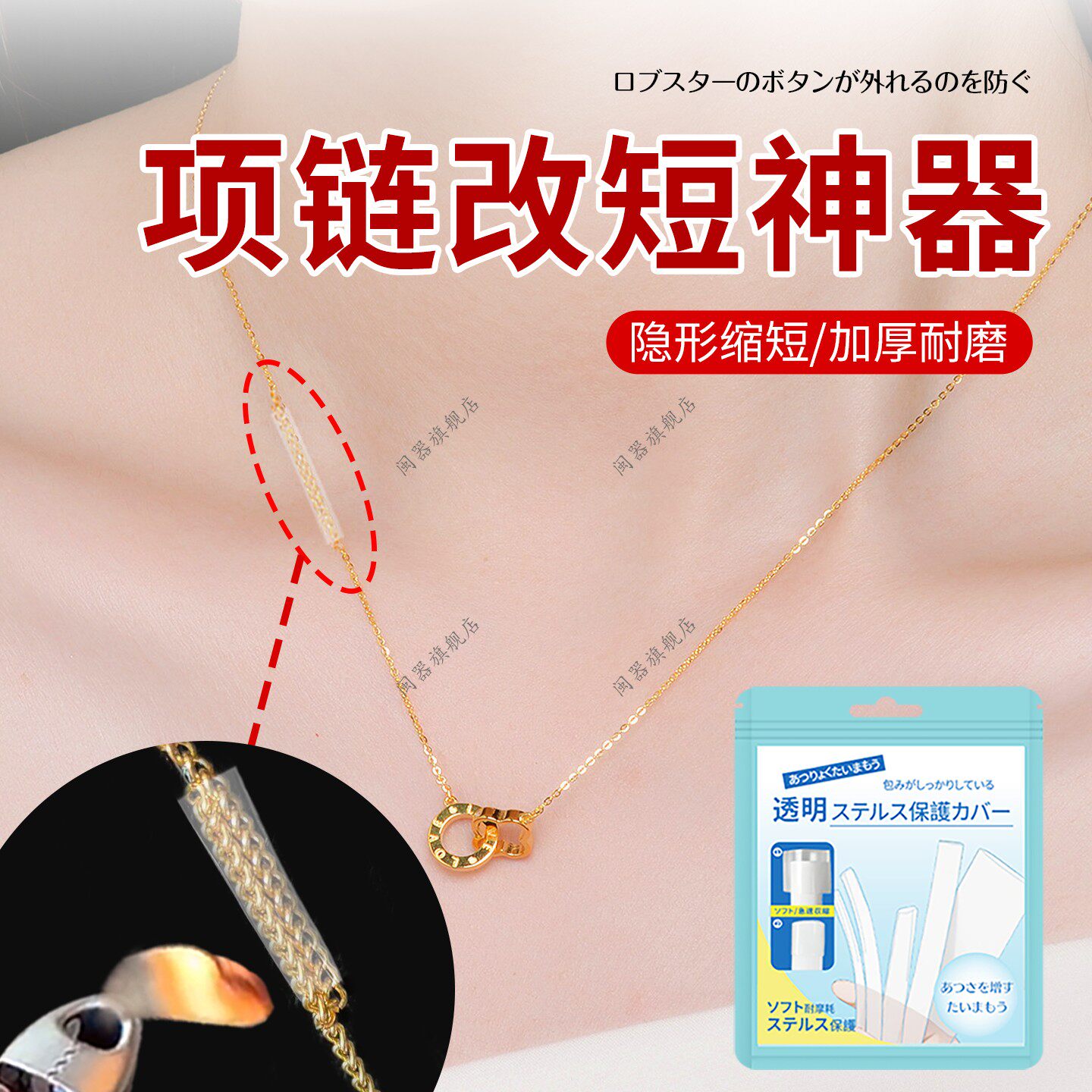 项链改短神器链条缩短调节项链松紧调节透明隐形长度调节扣固定器