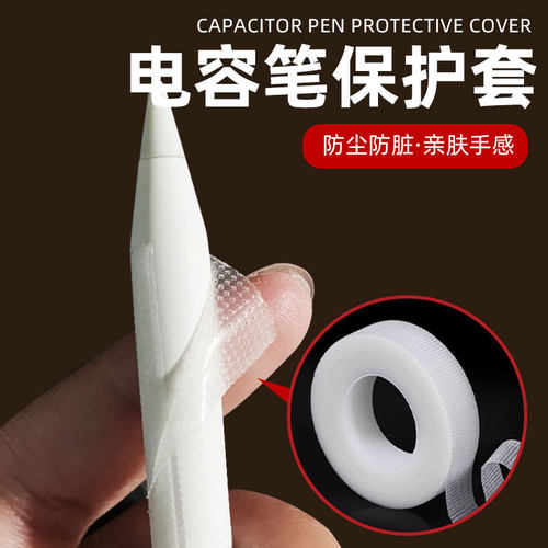 电容笔保护套透明适用于苹果华为mpencil保护套二代三代星闪mpencil2笔套magic适用荣耀平板手写笔防摔壳