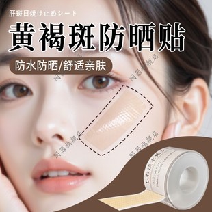 黄褐斑防晒贴脸部咖啡斑防晒凝胶疤痕淡化点痣防水贴防紫外线神器