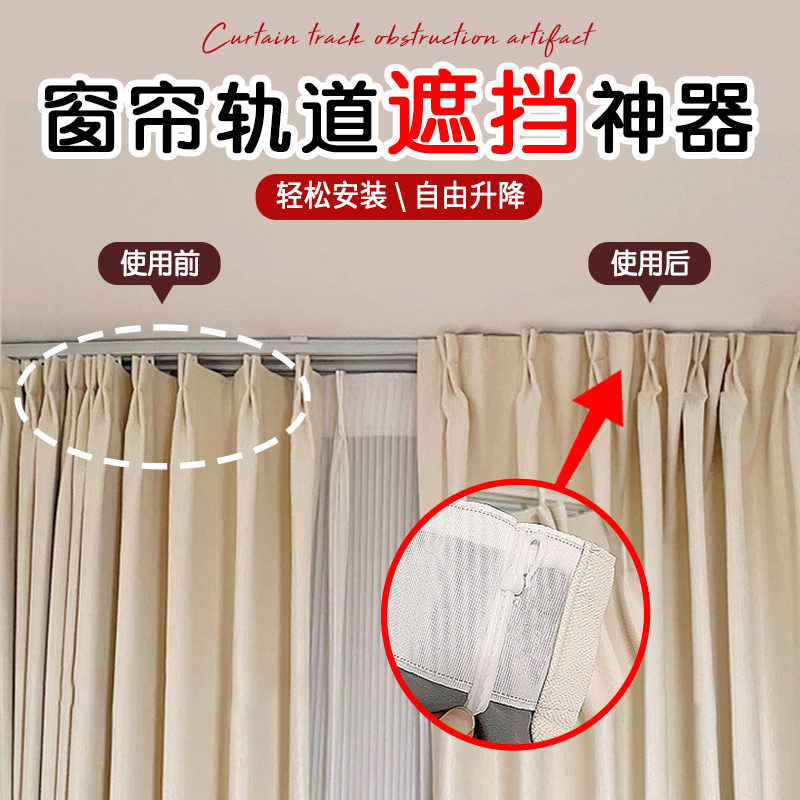 窗帘轨道遮挡神器顶部遮光韩式升降钩窗帘布配件可调节挂钩