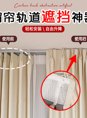 窗帘轨道遮挡神器顶部遮光韩式升降钩窗帘布配件可调节挂钩