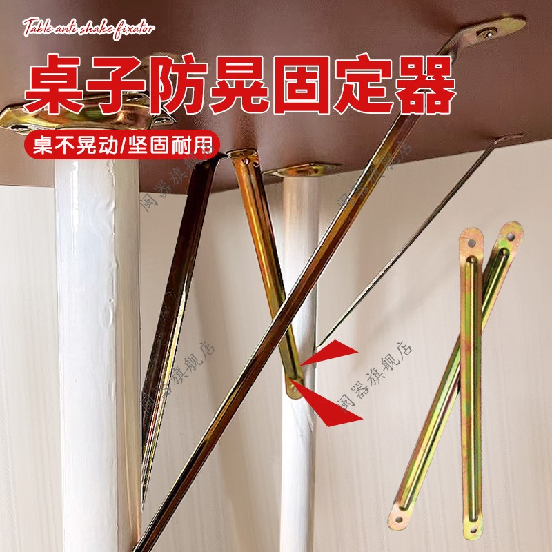 桌子防晃固定器防晃动桌腿支架层板托斜撑连接件角码支架加固
