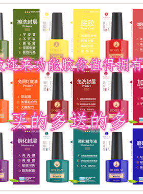 波迩莱钢化封层加固底胶功能胶