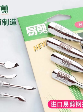 美甲工具用品S505进口易剪钢推快速卸甲刨卸除甲油胶超薄死皮推剪