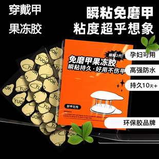 美甲穿戴甲双面超薄M果冻胶 升级版黄胶粉胶超粘加大强力高粘度胶