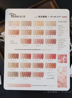 采丰瑞比娅22色梅染胭脂透色甲油