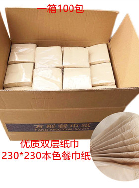 双层木浆本色餐巾纸环保纸巾230方纸无漂白柔滑无香高档亲肤100包