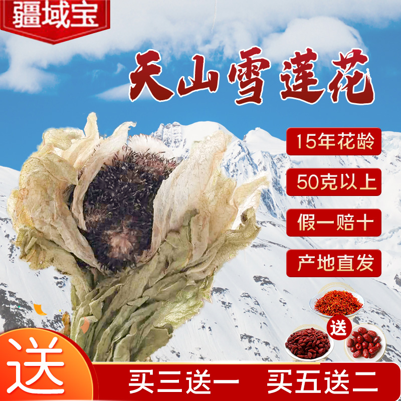 疆域宝新疆雪莲花天山雪莲干花正品特产泡茶中药材泡酒料滋补养生