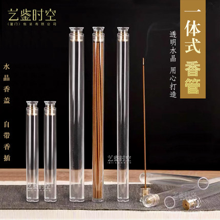 线香香筒塑料水晶白色透明自带香插香炉5-10-20克便携式 新颖包装