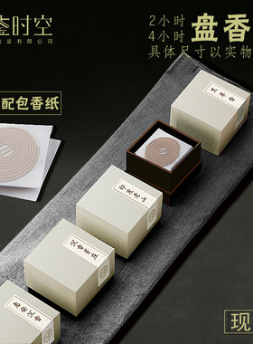 盘香盒包装小方盒24小时空礼盒