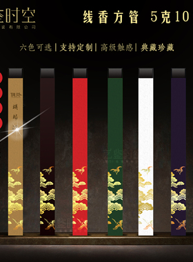 纸香管香筒香桶21cm卧香线香家用储香盒香包装10克正方形特色香盒