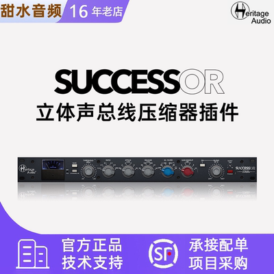 heritage Successor立体声总线压缩器插件