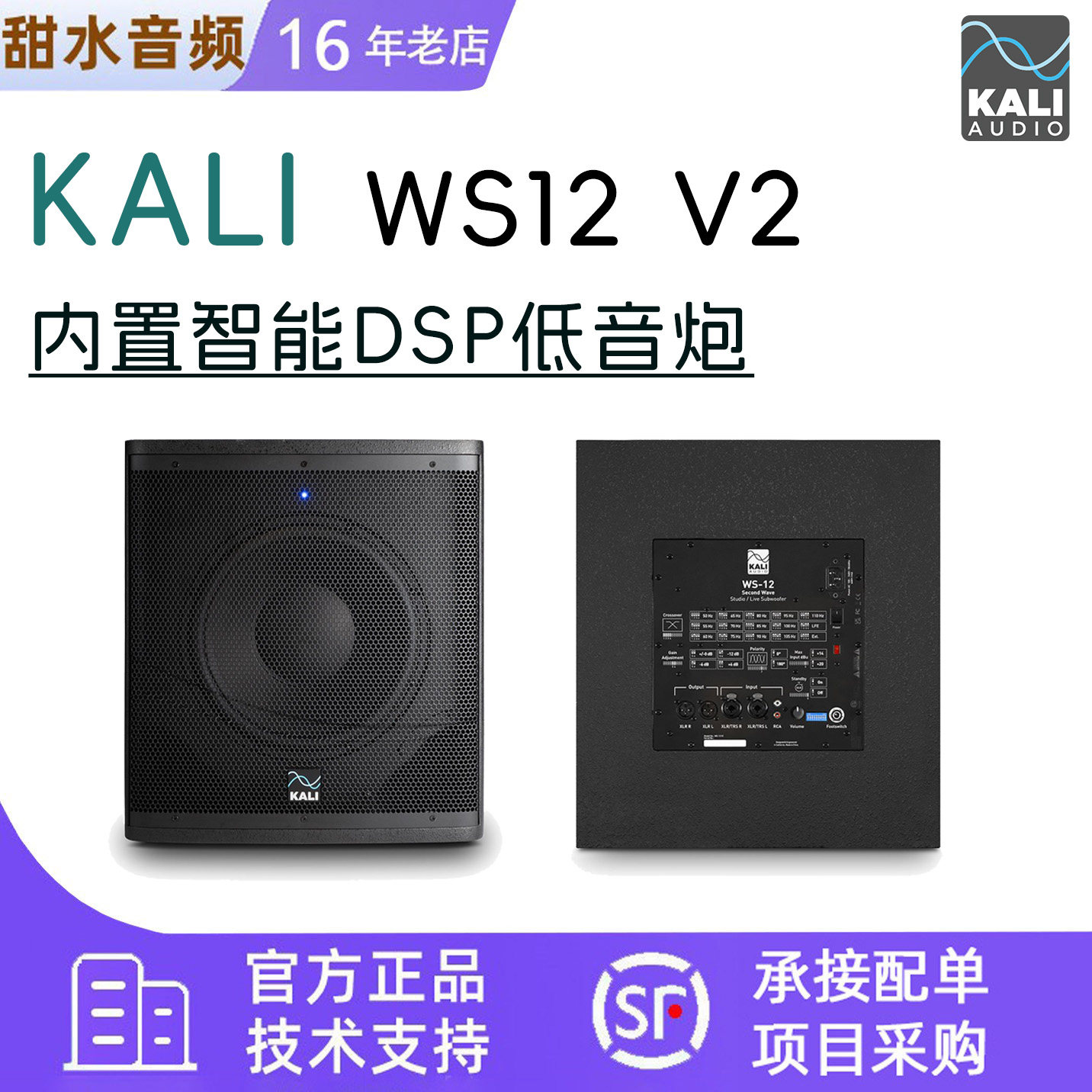 KALI WS-12 V2 有源低音炮 专业监听音箱 超低频 大功率 12寸酒吧