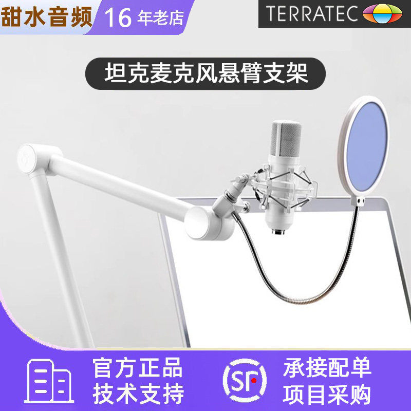 德国TERRATEC坦克V2麦克风话筒悬臂支架直播有声书录音棚桌面万向