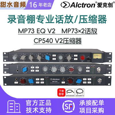 Alctron/爱克创 MP73EQV2专业录音室麦克风EQ放大器录音话筒话放