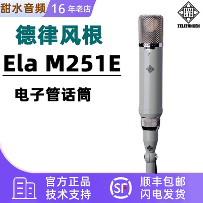德律风根ElaM251E电子管麦克风