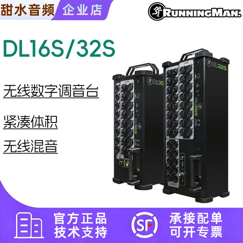 RunningMan美技美奇DL16S DL32S无线数字调音台内置WIFI连接混音