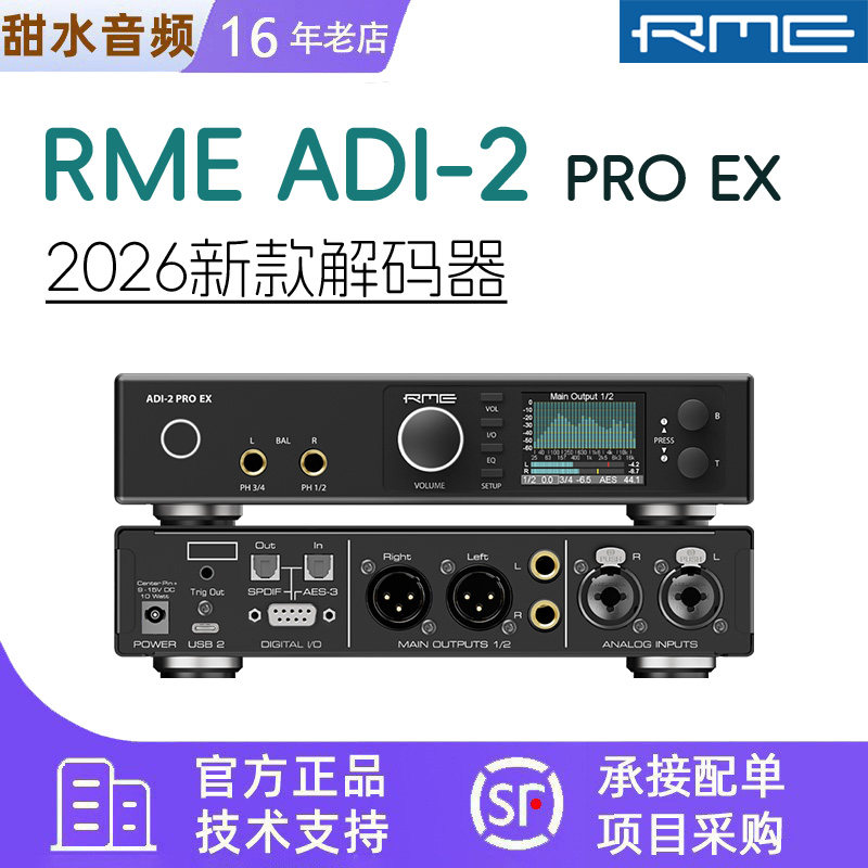 新款预售RME ADI-2 PRO EX音频接口adda转换器HIFI耳放解码一体机