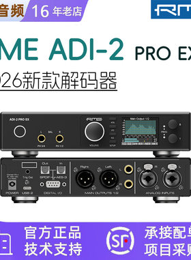 新款预售RME ADI-2 PRO EX音频接口adda转换器HIFI耳放解码一体机