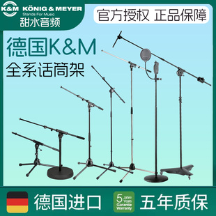 KM麦克风话筒落地支架桌面支架乐器话筒支架配件舞台演出录音棚