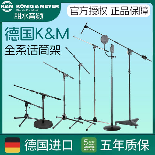 KM麦克风话筒落地支架桌面支架乐器话筒支架配件舞台演出录音棚