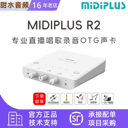 Midiplus R2 RS外置USB手机迷笛声卡台式笔记本直播专用录音套装