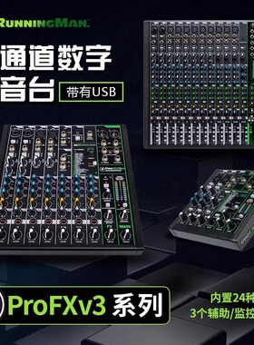 美奇RUNNINGMAN调音台Pro FX6v3 Pro FX10V3 调音台支持直播K歌