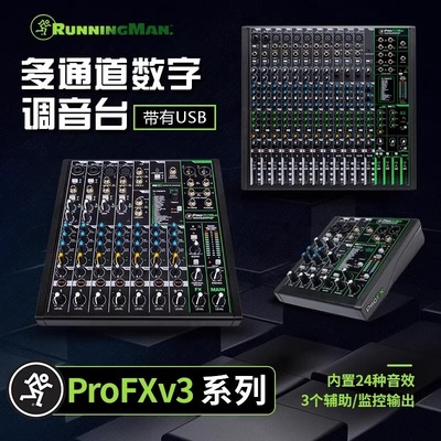 美奇RUNNINGMAN调音台Pro FX6v3 Pro FX10V3 调音台支持直播K歌