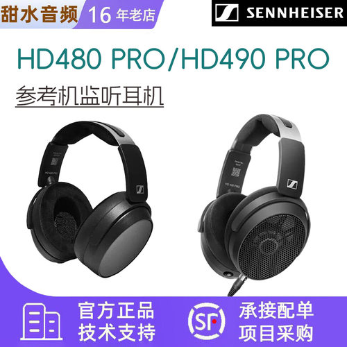 森海塞尔HD480/490PRO监听耳机