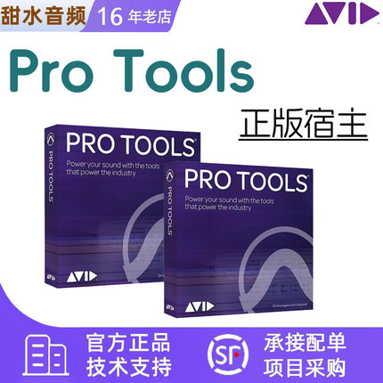 Avid Protools Studio Ultimate 商业版教育版订阅永久升级 ILOK