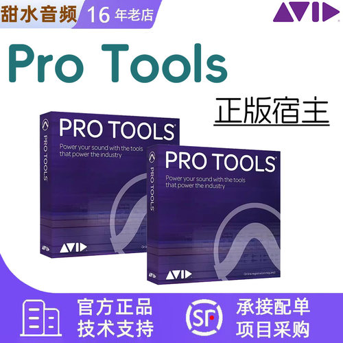 Avid Protools Studio Ultimate 商业版教育版订阅永久升级 ILOK