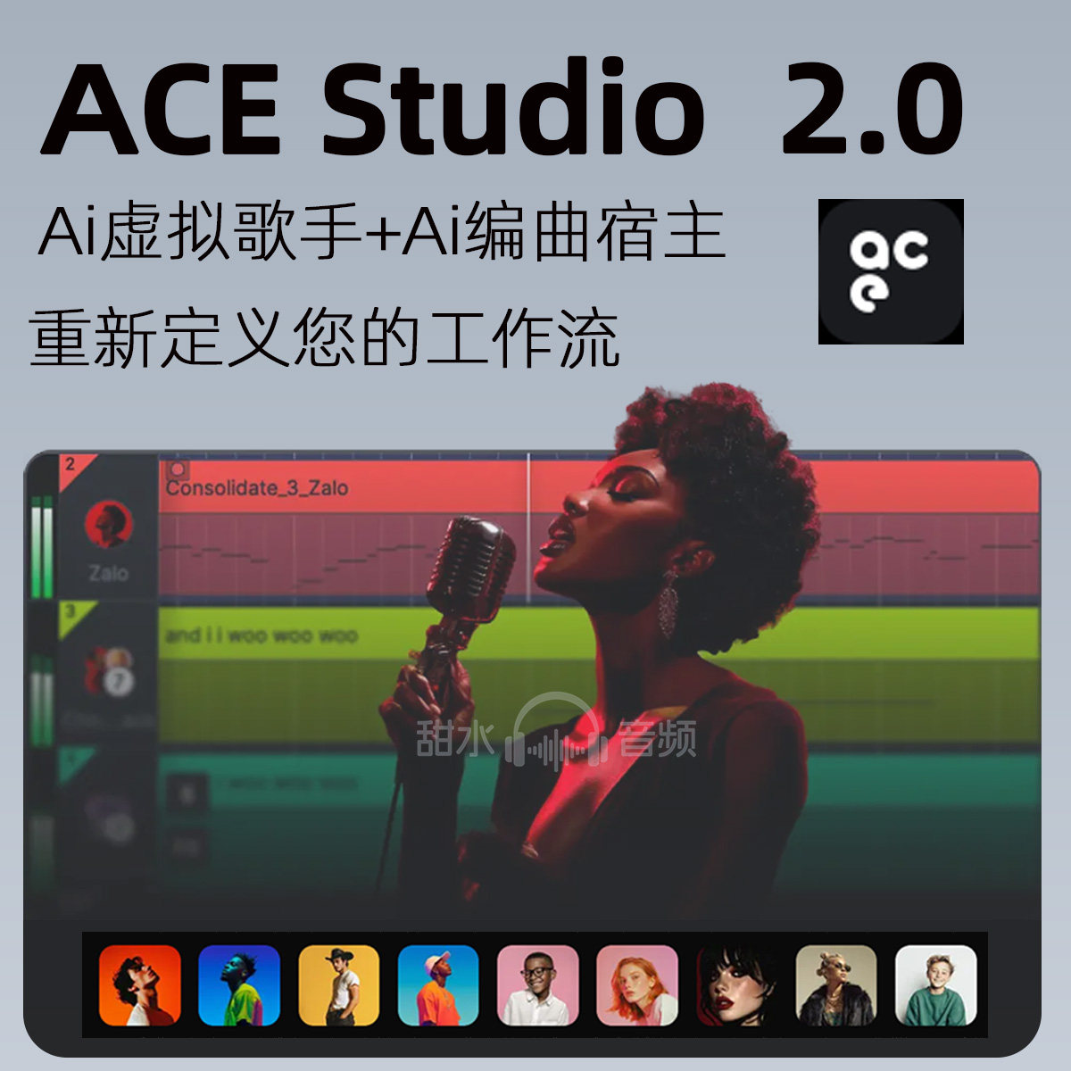 官方正版 Ace studio Artist Pro 2.0 Lifetime AI歌手工作站软件