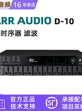 GARR AUDIO D-10录音棚数字智能自定义模块电源时序器电源滤波器