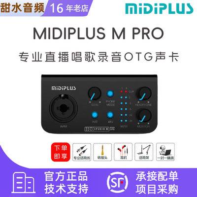 Midiplus M PRO/R2 OTG迷笛专业外置声卡手机电脑直播主播K歌喊麦