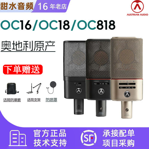 AUSTRIAN AUDIO/奥世声 OC16 OC18 电容麦克风话筒直播K歌有声书
